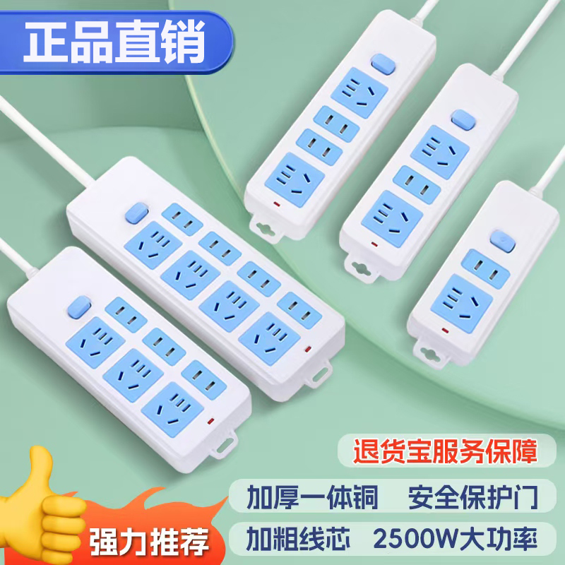 家用多功能插排插座带长线2/10米