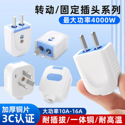 加厚纯铜大功率插头二脚家用通用10a16A工地抗摔电源插头固定转动