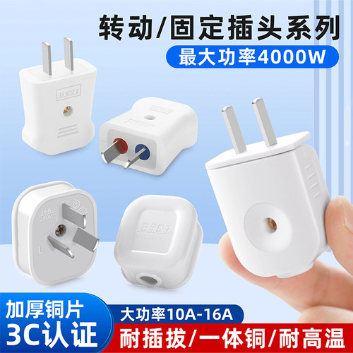 大功率纯铜插头二脚10A16a