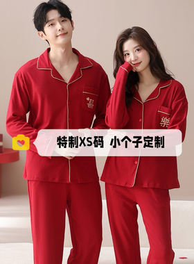 150cm小个子情侣款纯棉睡衣女春秋红色本命年结婚家居服套装xs码