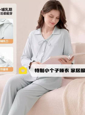 150cm小个子纯棉长袖月子服女秋
