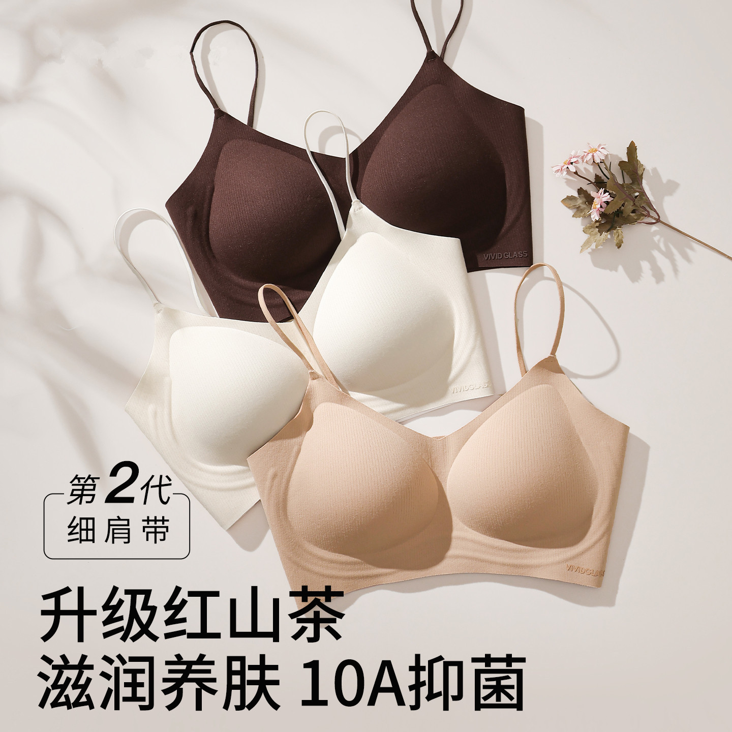 草本山茶花细肩带内衣女小胸聚拢副乳防垂 10A抑菌粉底液隐形文胸