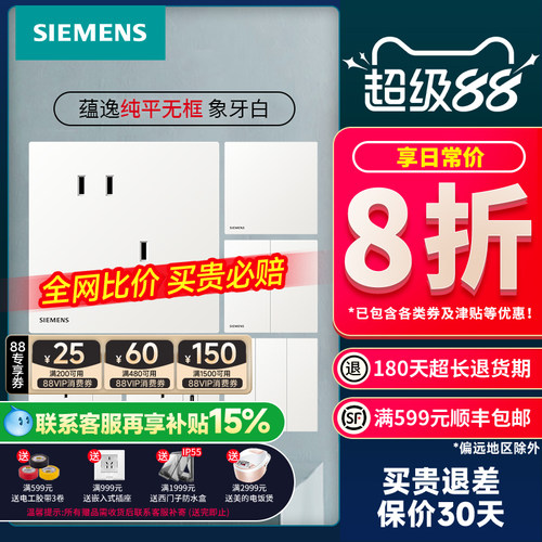 西门子蕴意白纯平无框开关插座