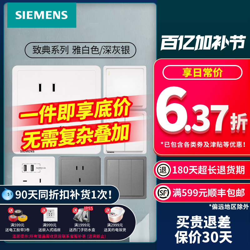 西门子开关插座面板 致典雅白家用错位斜五孔带开关双usb插座套餐