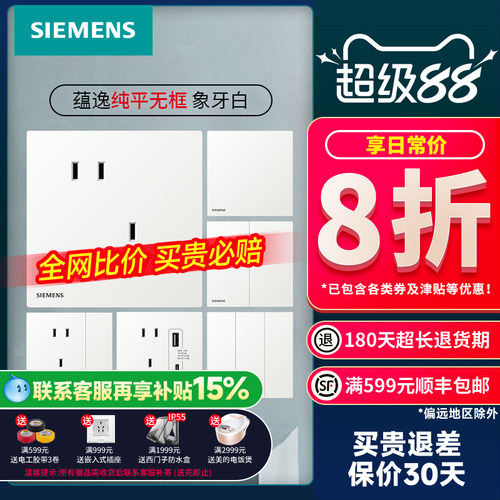 西门子蕴意白纯平无框开关插座