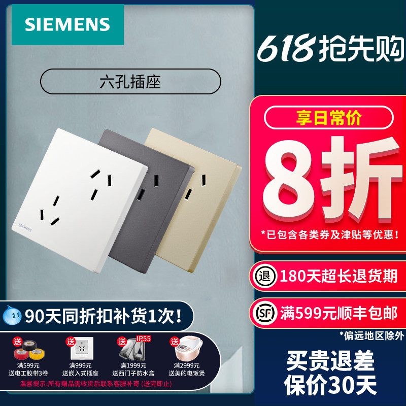 西门子开关插座面板 家用86型10A双联三极插座三三插六孔插座面板