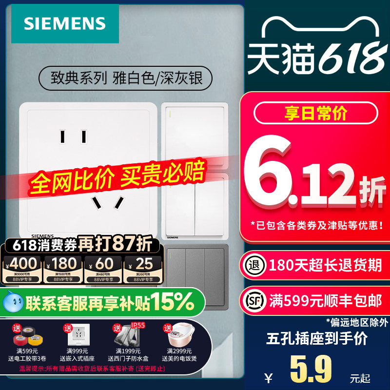 西门子开关插座面板 致典雅白家用错位斜五孔带开关双usb插座套餐