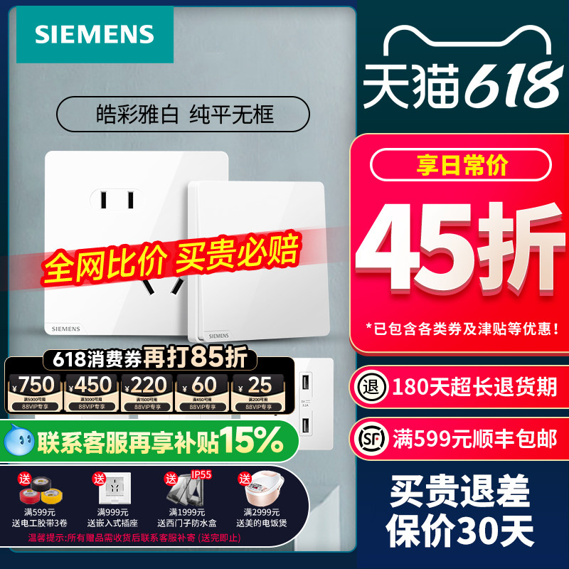 西门子皓彩雅白开关插座面板