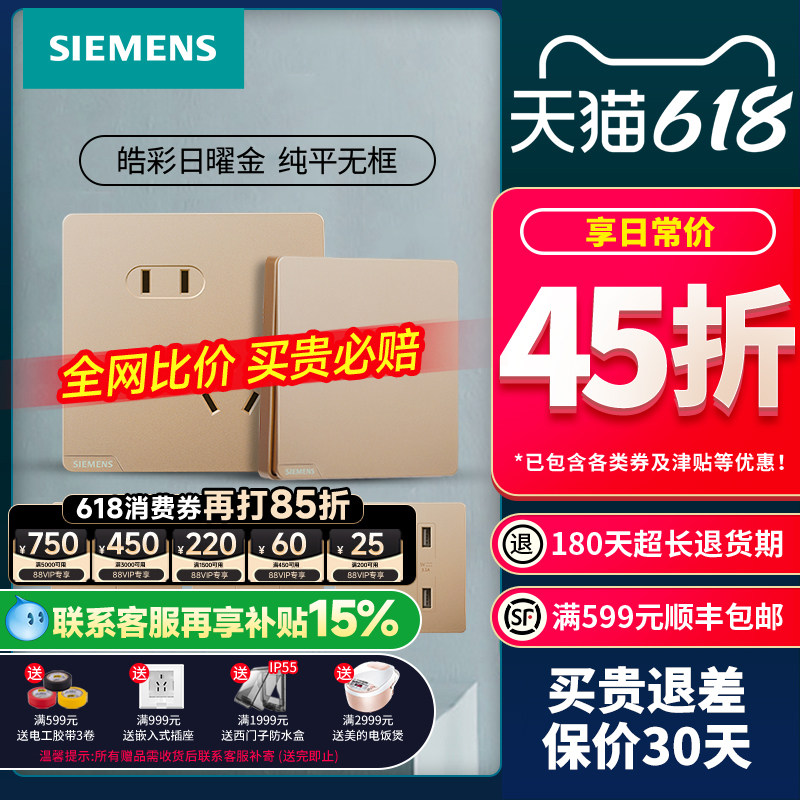西门子皓彩日曜金家用错位斜五孔插座带双usb开关插座面板套餐