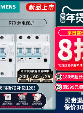 新品西门子r70漏电保护器1P+N2P10A/16A空气开关带漏保家用总开关