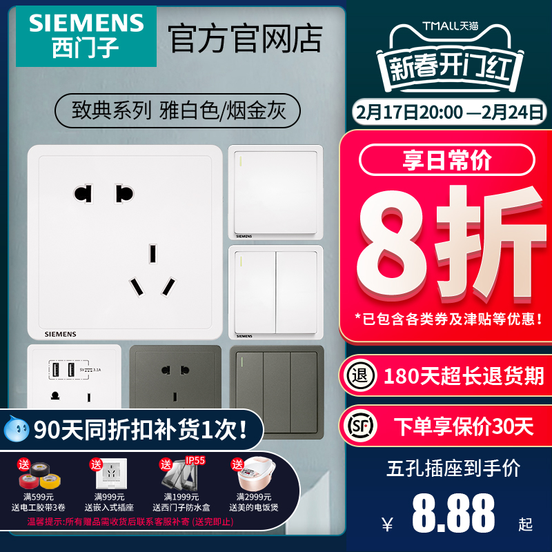 西门子开关插座面板 致典雅白家用错位斜五孔带开关双usb插座套餐