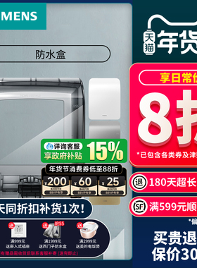 西门子开关插座防水盒 通用雅白色/金色/银色/IP55等级透明防溅盒