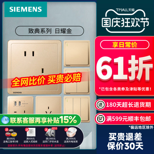 86型开关插座面板西门子