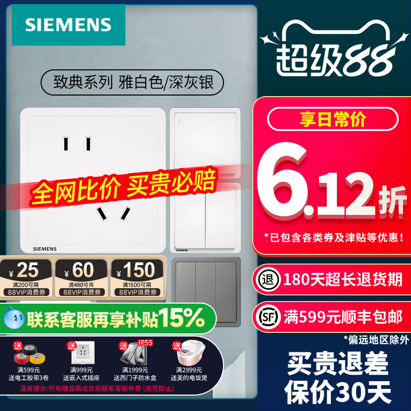 西门子开关插座面板 致典雅白家用错位斜五孔带开关双usb插座套餐