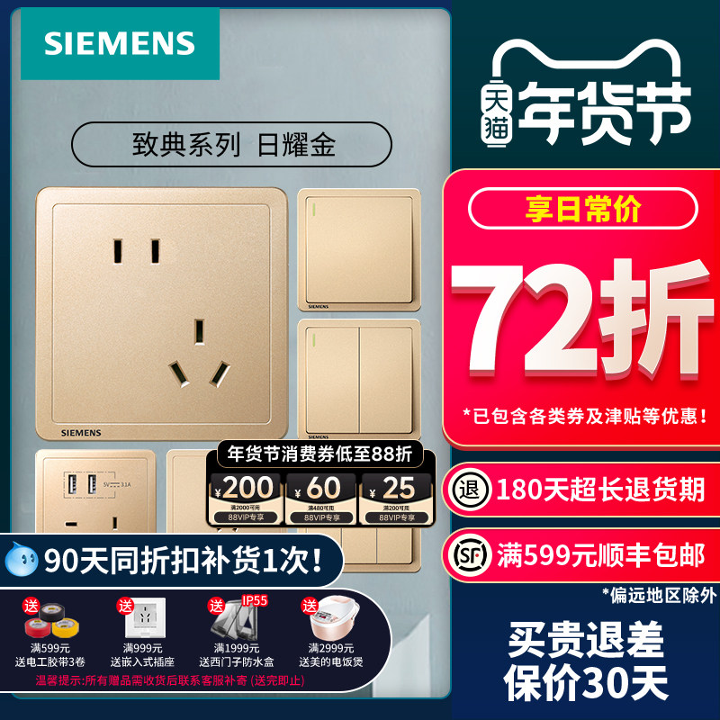 西门子开关插座面板 致典日耀金家用86型usb五孔插座开关面板套餐