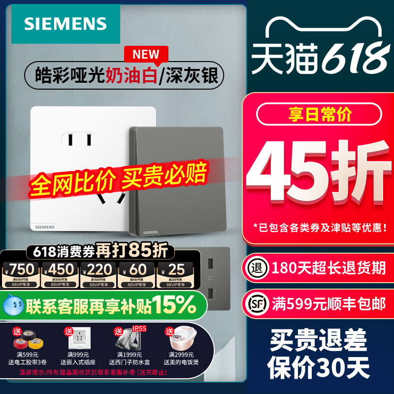 西门子开关插座面板 皓彩奶油白/深灰银错位斜五孔插座带usb套餐