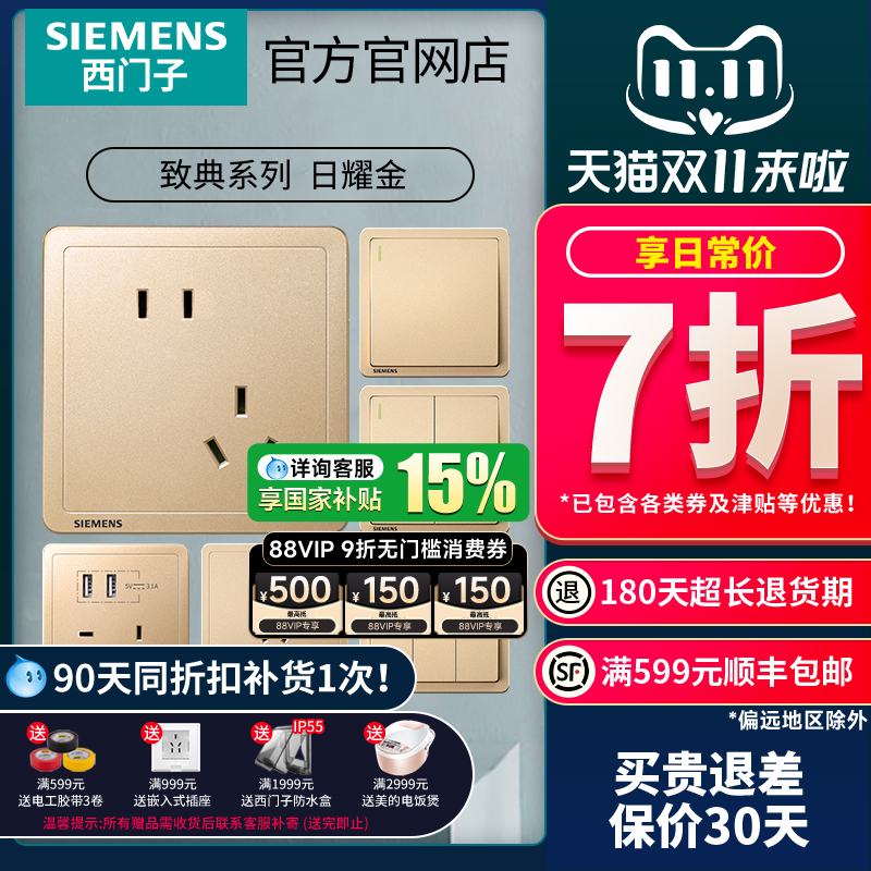 86型开关插座面板西门子