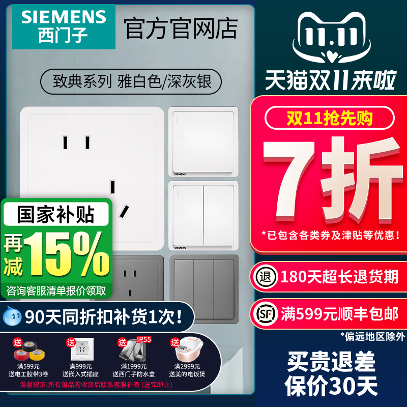 西门子开关插座面板 致典雅白家用错位斜五孔带开关双usb插座套餐