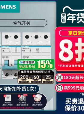西门子家用小型断路器空气开关16A~63A1P 1P+N 2P 3P 4P真空空开