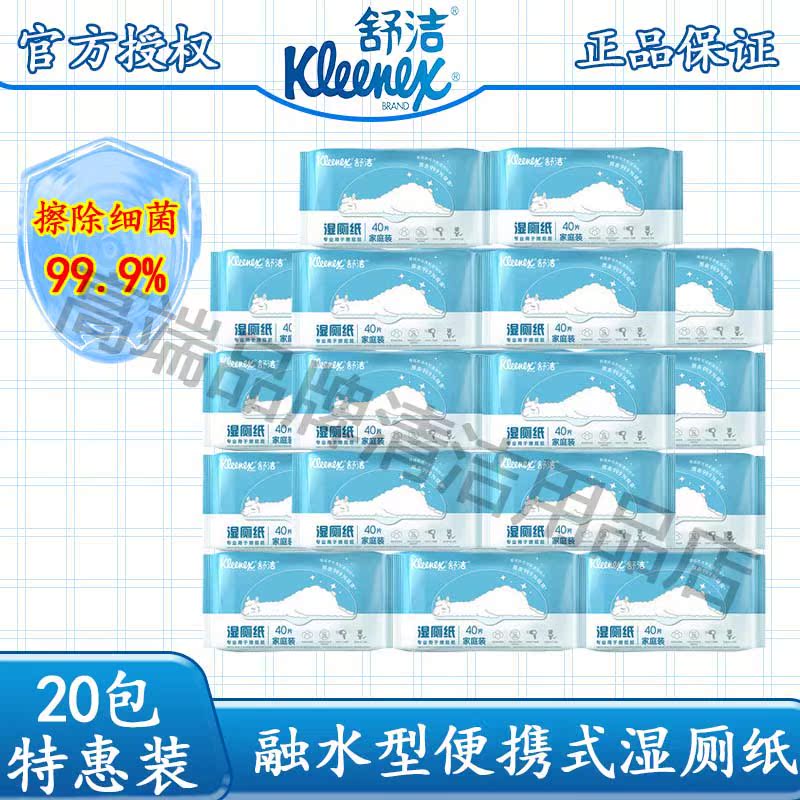 金佰利舒洁湿厕纸私处清洁厕所湿巾家庭装40片装2694