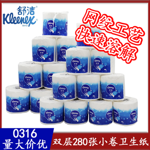 金佰利舒洁小卷卫生纸0316小卷纸双层家用压花卷纸280张/卷