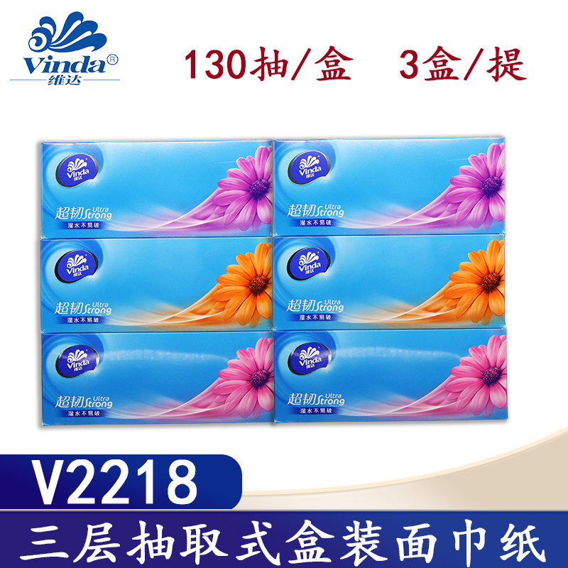 面巾纸餐纸巾盒装加厚抽纸1维达