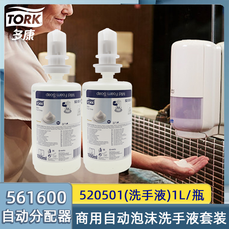 维达多康S4自动感应皂液器561600泡沫洗手液52051组合套装包邮价