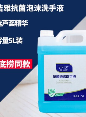 唯洁雅泡沫洗手液5升装