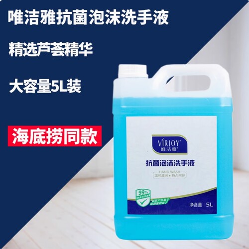 唯洁雅泡沫洗手液5升装