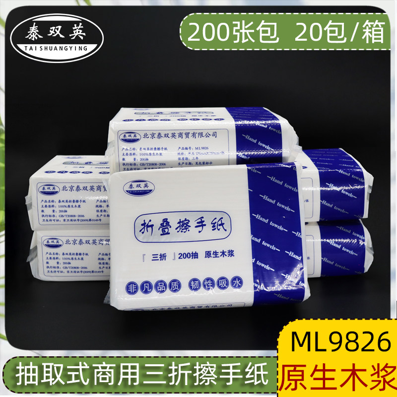 泰双英吸水韧性擦手纸三折200抽
