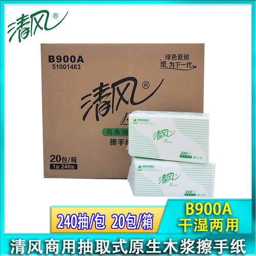 清风擦手纸干手纸240抽