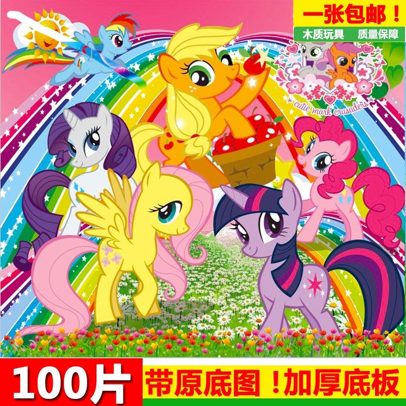 大号100片小马宝莉木质拼图带底图木制早教益智力儿童玩具3-5-6岁|ruв категории игрушка/коляска/головоломка/блоки/модель, бусы/головоломка/в паре/демонтаж/бить игрушки, головоломка/деревоплита - от Buy2taobao.com для оказания профессиональной услуги покупки агента Taobao