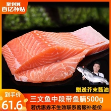 新鲜三文鱼中段冰鲜三文鱼日料刺身生鱼片500g 海鲜三文鱼腩整条