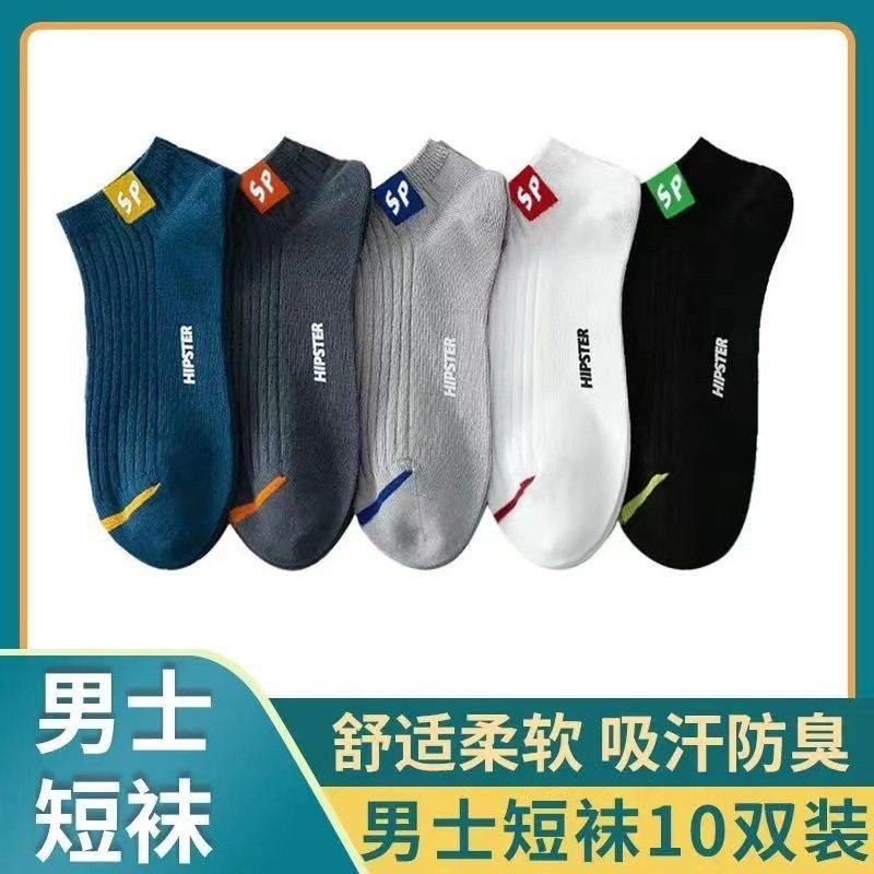 袜i子男袂夏季枺袾袂衭川袜船仔袜纸袜传般高中生夏天穿的薄袜子