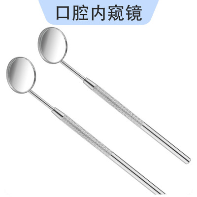 牙医检查专用看牙齿镜子