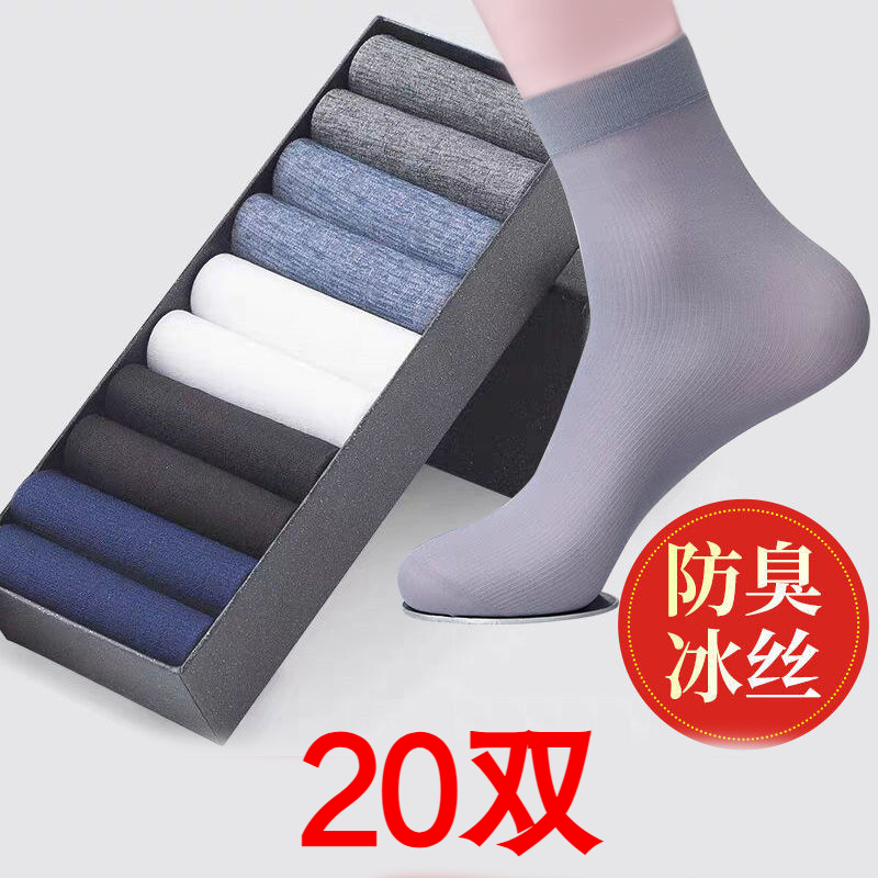 丝袜男款袜子男冰丝夏薄款错版褚暨夏季袜i子袜纸凉袜中简礻夏天