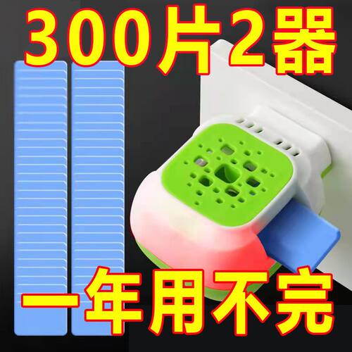 电蚊香片插头家用驱蚊专用