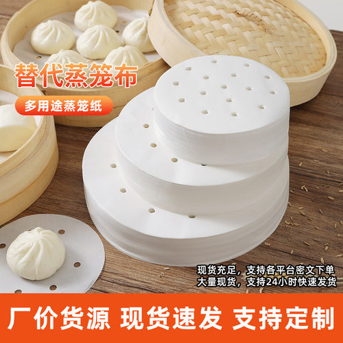 蒸馍馍做馒头的垫子包子饺子不粘垫纸食用级蒸笼纸防粘18cm15单个