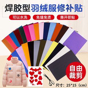 羽绒服补漏洞破洞修补贴片破了无痕款破损专用大面积补丁羽绒袄