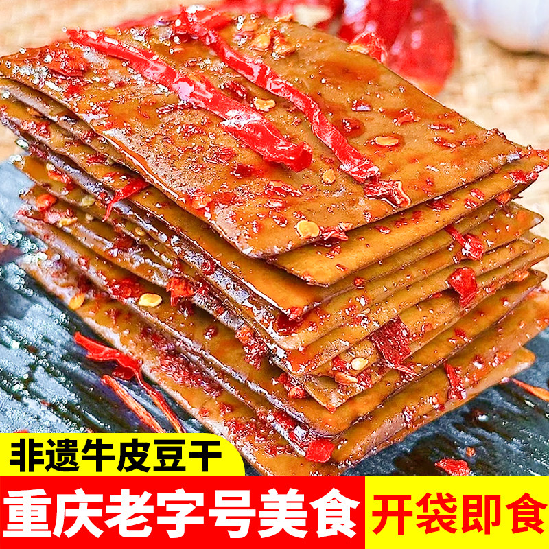 【老字号开袋即食】牛皮豆干麻辣五香卤味小炒豆腐干袋装薄1袋5片