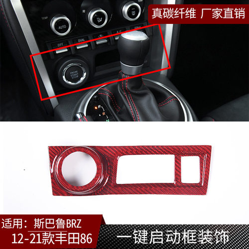 适用斯巴鲁BRZ丰田GR86真碳纤维