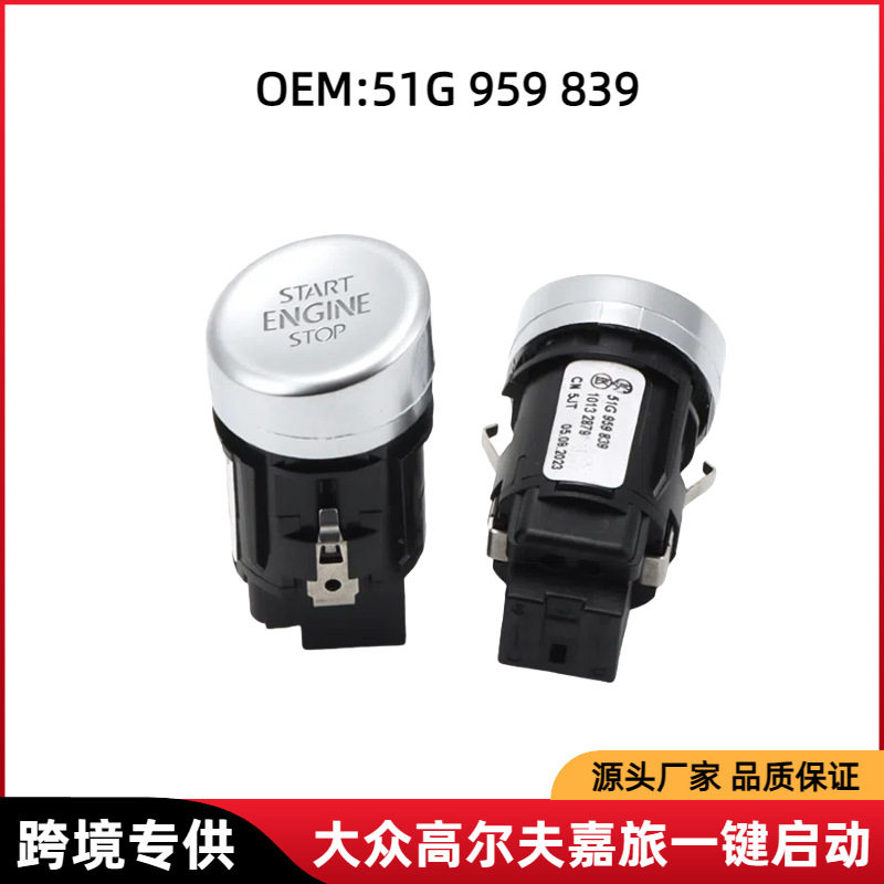大众高尔夫嘉旅专用一键启动点火图片