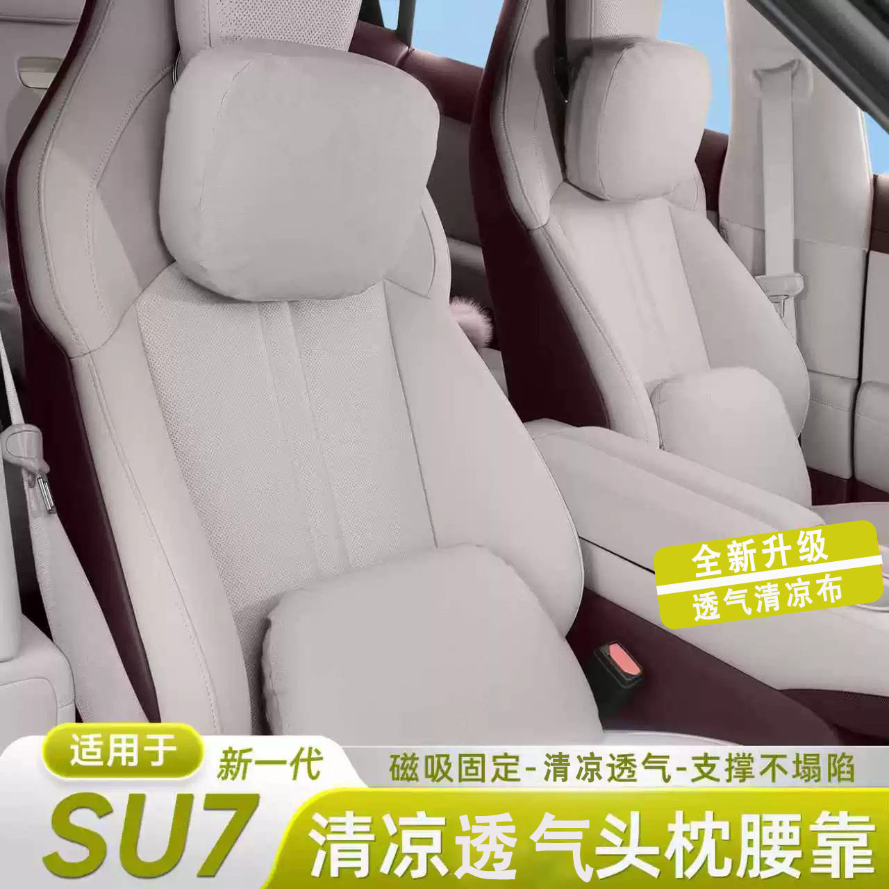 适用于小米26款SU7清凉磁吸头枕腰靠座椅隐藏式护颈靠垫内饰用品