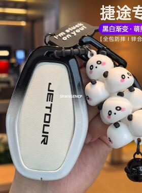 适用于捷途X70plus钥匙套X70plusx70s捷途X90奇瑞X95金属壳包扣女