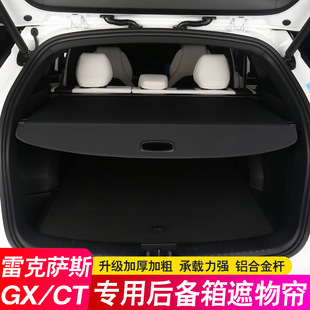 560后备箱隔板CT200遮物帘尾箱隔物板 470 适用雷克萨斯GX400 460