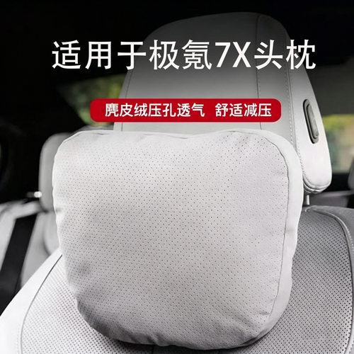 适用于极氪7X商城同款头枕汽车