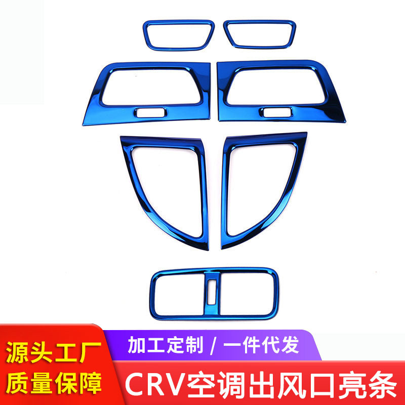 适用于12-21款CRV不锈钢空调