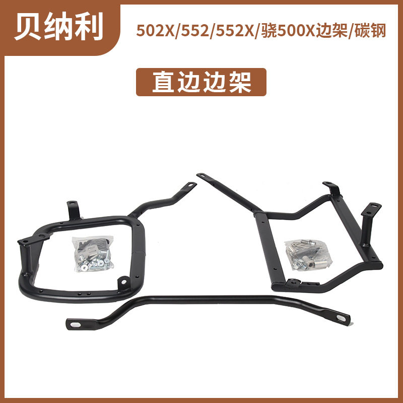 适用贝纳利金鹏trk502X摩托车边箱碳钢支架边箱右躲排气管支架