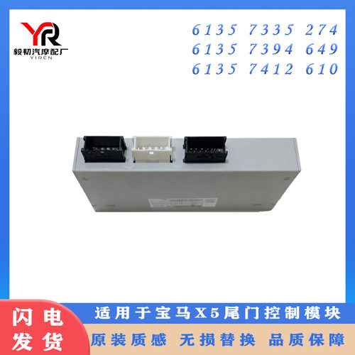 宝马E70E71E72X5X6专用尾门控制