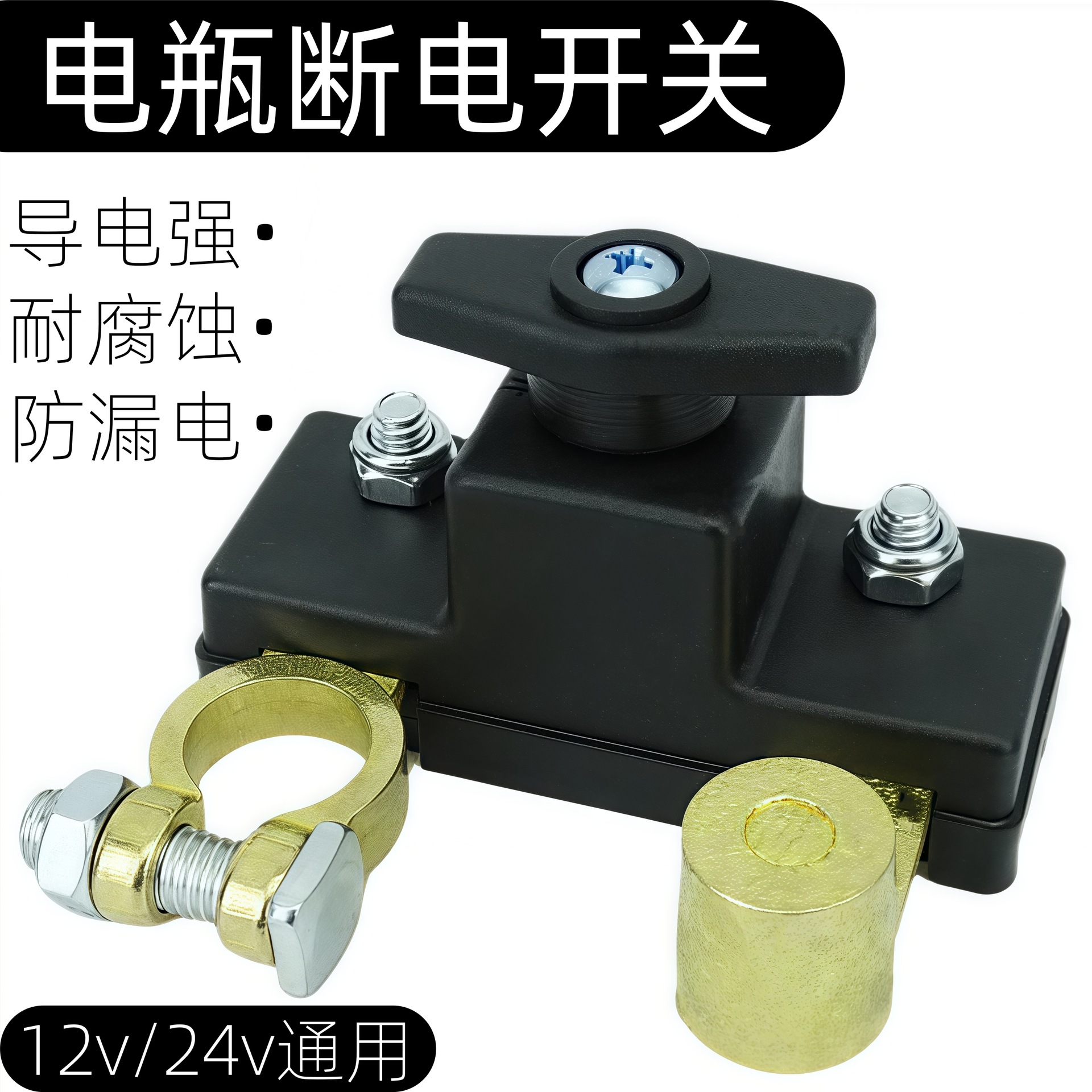 汽车电瓶断电开关断电器货车小车
